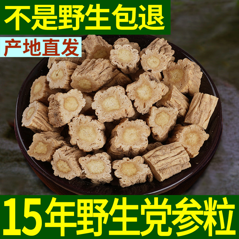 甘肃野生党参15年干货纹党叁粒特级当参段配当归黄芪条泡水包邮