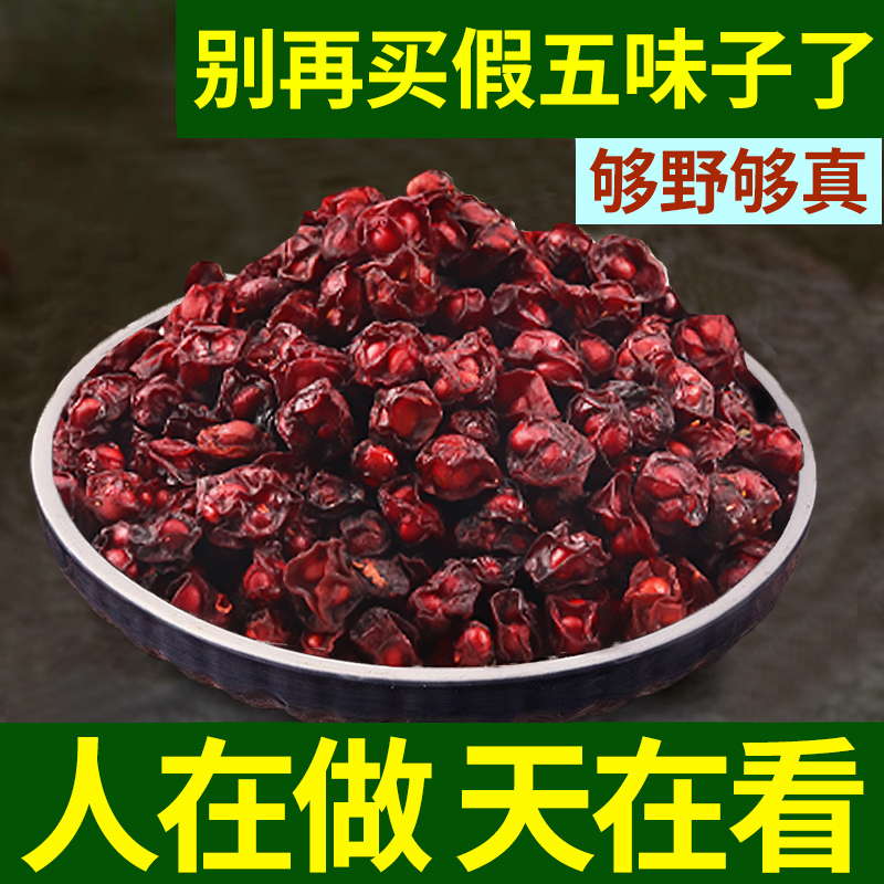 Northeast Wild Premium Schisandra Chinensis 500g Authentic Chinese Medicinal Herb Fresh for Tea or Wine Genuine Flagship Store