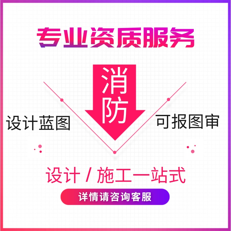 Design Qualification Class A fire qualification decoration qualification fire construction qualification construction qualification qualification seal-Taobao