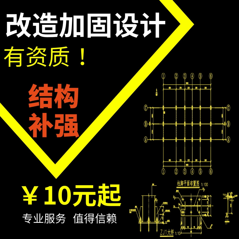 Renovation and reinforcement drawing design Structural reinforcement Knock on the wall to demolish the wall Bay window renovation Seal the property for the record