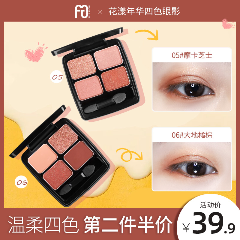 Matt four-color eye shadow disc 2022 new spring and summer net red earth color Pumpkin Color color Makeup Flagship Store