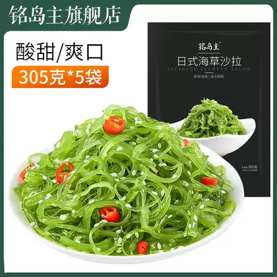 Ready-to-eat wakame 305g * 5 bags of seaweed salad kelp silk small package sea cabbage Chinese sushi sweet and sour seaweed