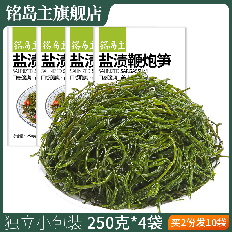 Sea Grass Firecrackers Shoots 250g * 4 Bag Salt Salted Mantail Algae Seaweed Long Suredish Sheep Shelter Seaweed Sea Vegetable hot pot Ingredients Ingredients
