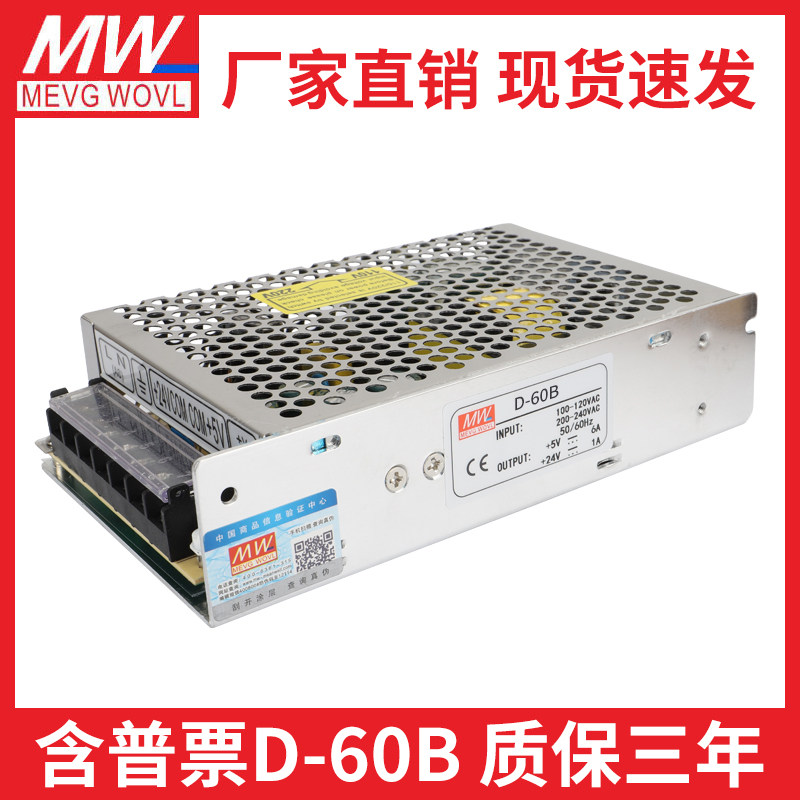 Ming weft two-way switching power supply RD-65 D-60A B C AGD BGD 60W5V2A 24V1A 24V1A 5V4A