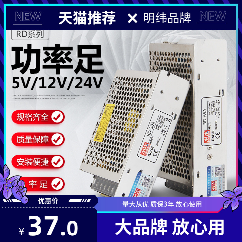 Ming weft switching power supply RD RID-35 50 65 85A B Two-way W output 5V12V24V 1A4A5A7A