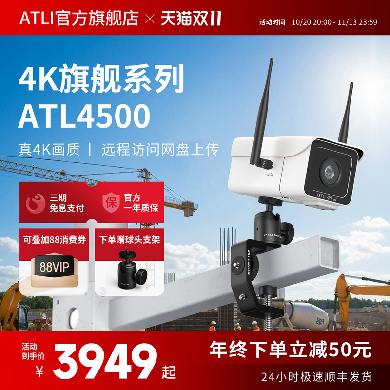 Atl 4500 True 4K Time-Lapse Camera for Engineering and Construction, 4g Remote Outdoor Cloud Storage Upload, Time-Lapse Timed Shooting