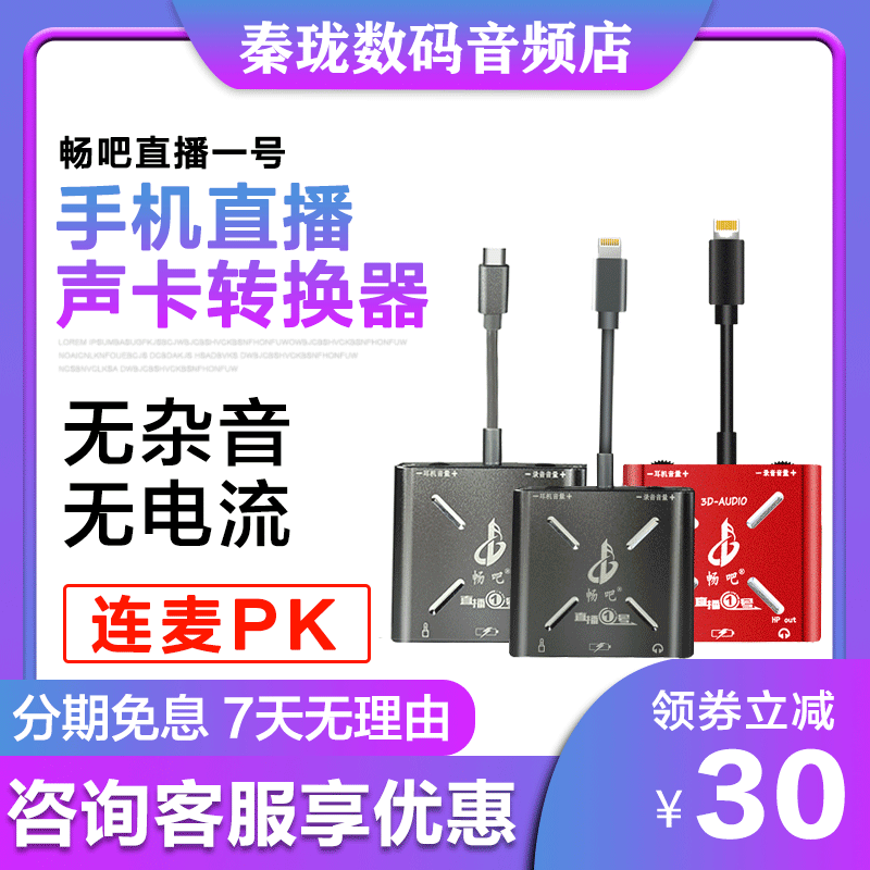 Changba Live No. 1 sound card converter is suitable for Apple Android mobile phone charging with McAiken live cable