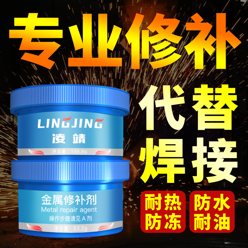 Cast rubber AB glue strong force rubber metal repairing agent high temperature resistant oil resistant welding glue electric welding adhesive rubber cast iron special stainless steel aluminium car tank water tank central heating sheet water leakage plugging and water-using glue