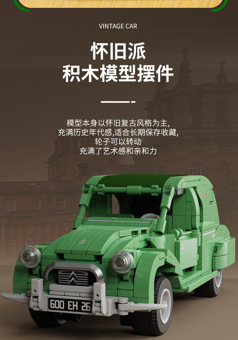 SEMBO BLOCK 森宝积木 北京汽车博物馆联名 法国雪铁龙2CV 复古老爷车模型积木玩具 天猫优惠券折后￥29包邮（￥99-70）