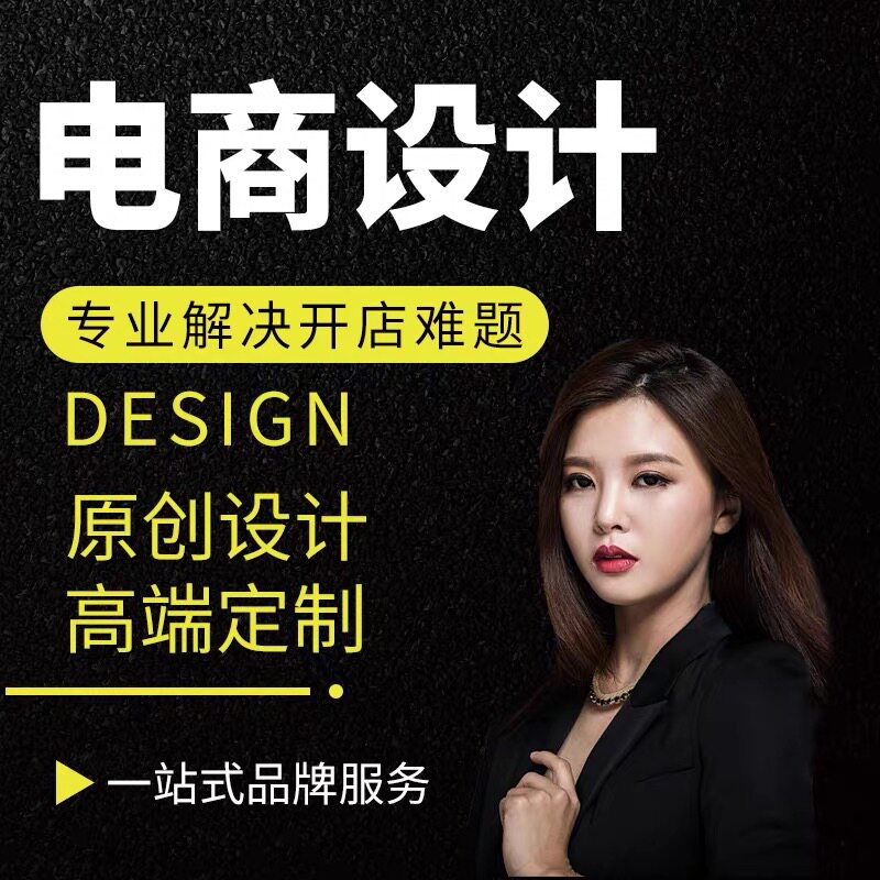 Naughty Decoration Design Custom Goods Baby Main Picture Details Page Design Making Shop Substitute Making Internet Shop Beauty Workers