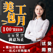 Art monthly subscription details page home page poster main picture video production Taobao whole store decoration graphic design outsourcing