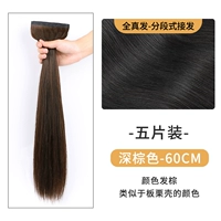 Новая обновление-квантженфа [темно-коричневый] пять частей 60 см.