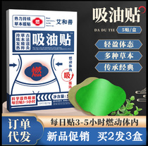 Douyins same style Nanyang Ai and Shanxian Lingye Guangshoutang oil-absorbing patch moxa patch big belly patch light posture lazy person patch