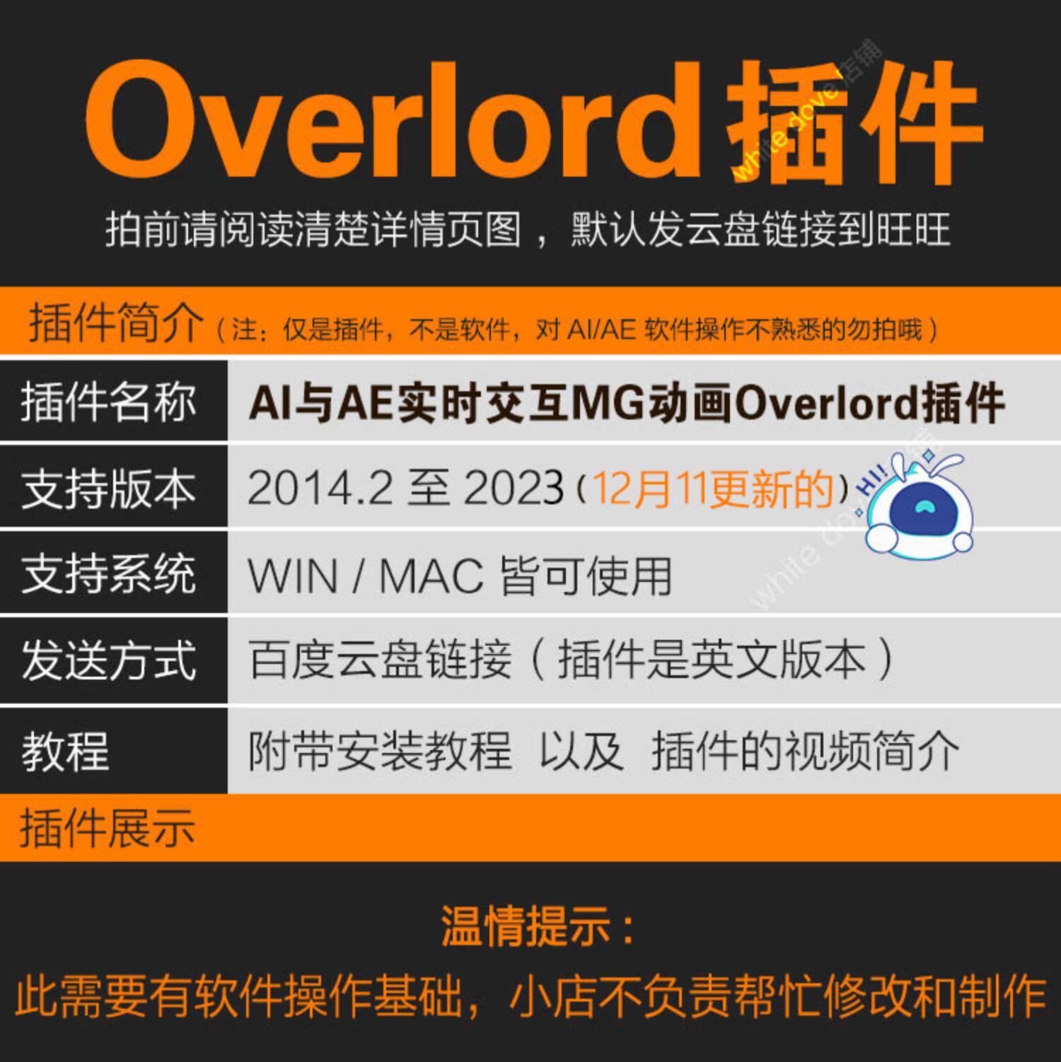AE/AI插件 实时互导mg动画制作 Overlord 脚本CC2014~2023支持 WIN/MAC