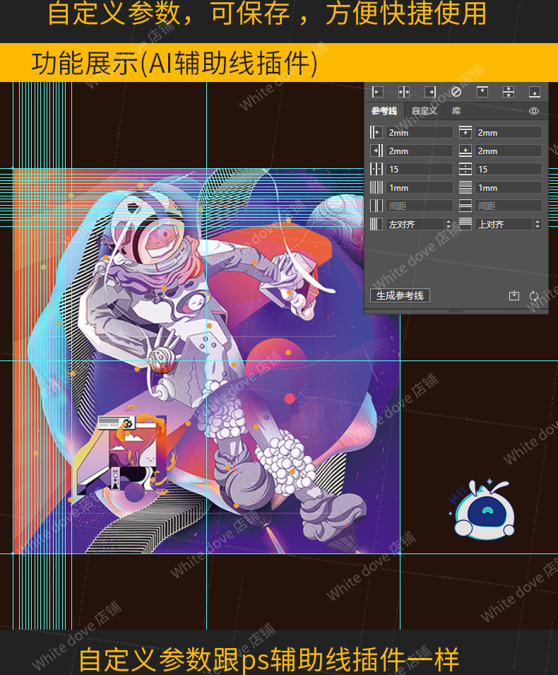 GuideGuide插件PS/AI一键生成辅助参考线网格排版支持Win/Mac系统