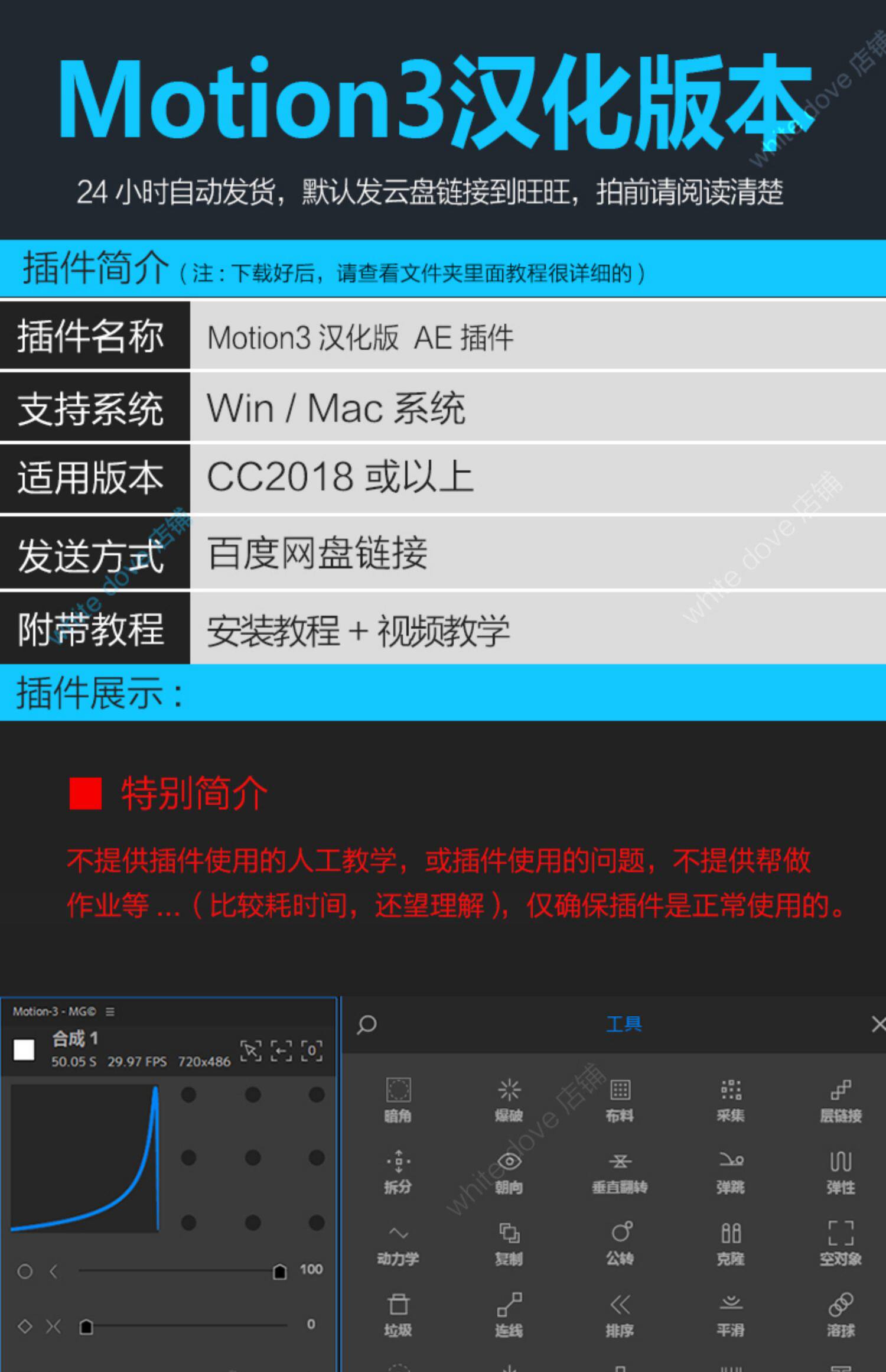 AE插件 Motion3脚本 制作MG动效图形动画动态效果中文版 支持 WIN / MAC