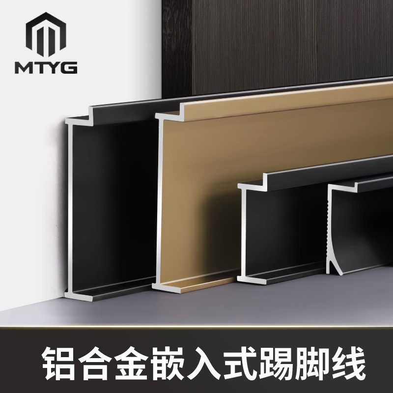 Aluminium alloy skirting plate embedded concealed stainless steel metal 2cm 3 5 cm inline concealed skirting skirting