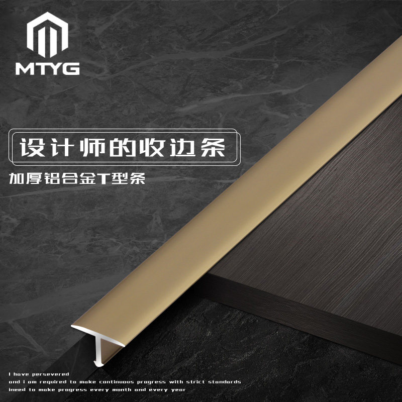Wooden floor T-type pressure strip edge strip Very narrow edge strip threshold strip Aluminum alloy ultra-narrow seam edge strip buckle strip