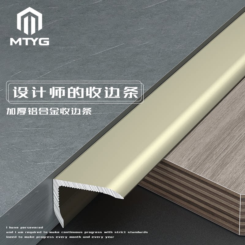 MTYG wood floor closedown strip L shaped tile pressed side strip aluminum alloy 7 word layering threshold right angle buttoning strip closing strip
