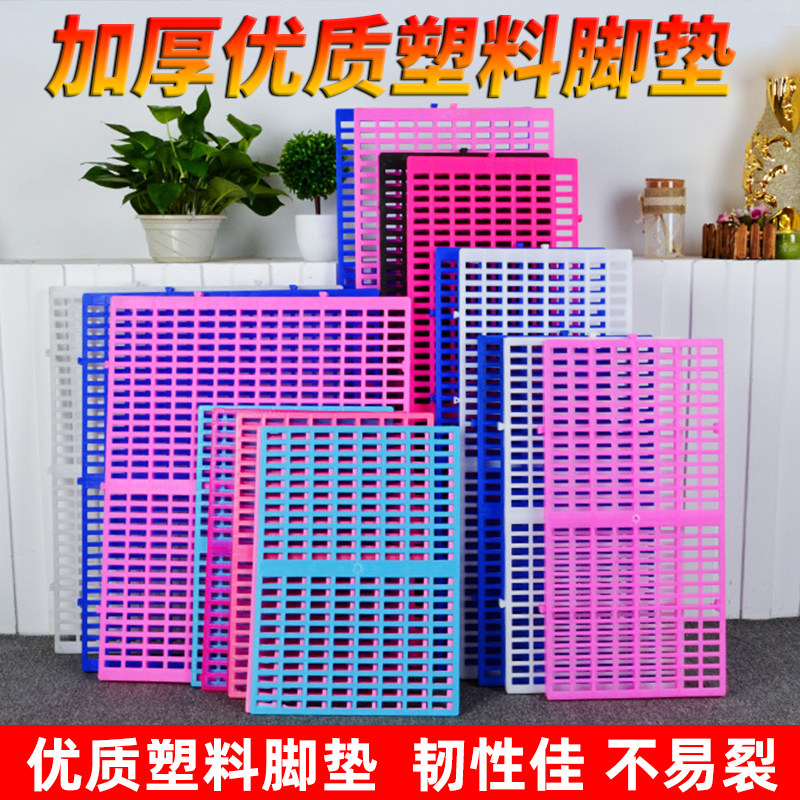 Dog cage pad pad foot pad dog anti-pinch sole net leakage dung board moisture-proof grid pad plastic pet foot pad