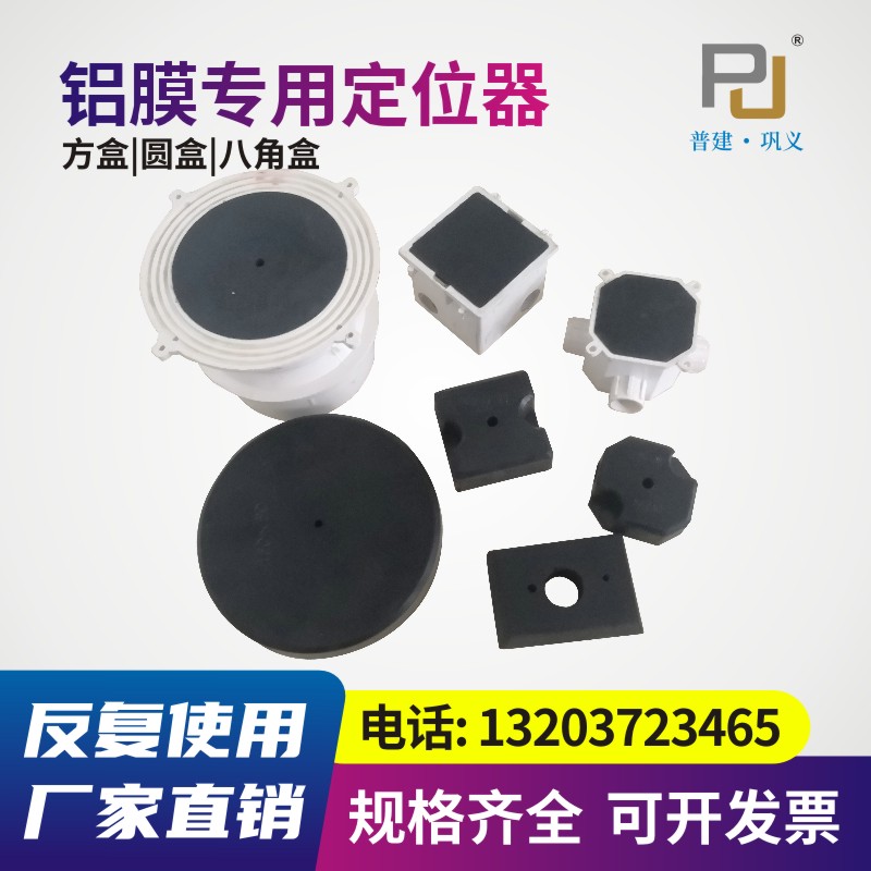 Aluminium film special hydropower embedded part rubber positioning block 86 wire box lamp holder box water stop wire pipe aluminium die positioner