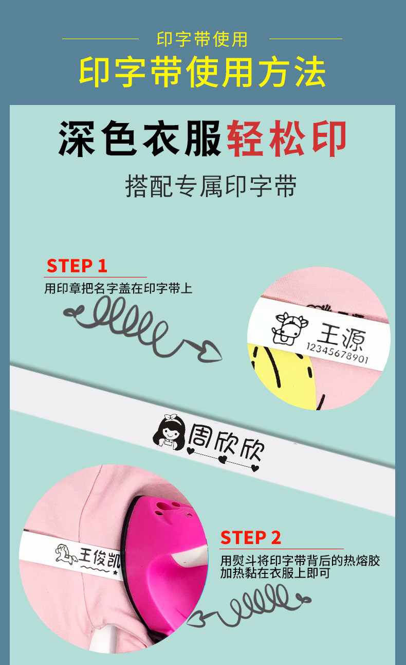 小忙人 儿童衣物姓名印章 图4