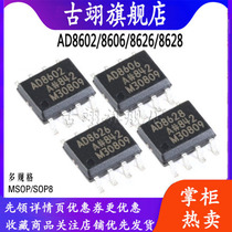 AD 8602 8606 8626 8628 8642 8692 ARZ ARMZ operational amplifier chip IC