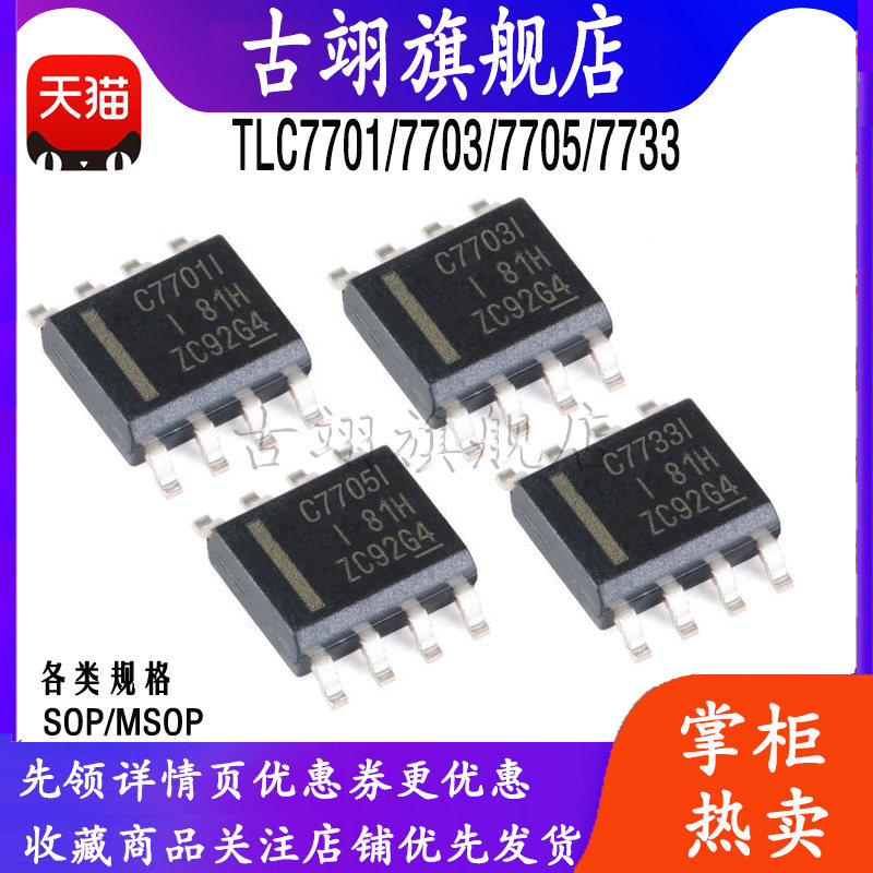 Ancient TLC7733IDR TLC7733IDR C7701I C7701I C7705I C7705I IDR IPWR Power Voltage Monitor