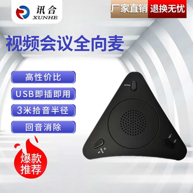 Confluence XH-M1 film conference omnidirectional microphone wired USB free of 360 degrees ten