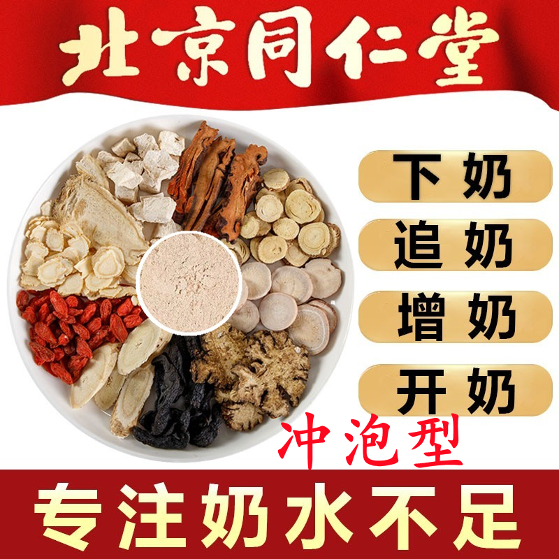 Lower milk soup Breast Milk breastfeeding Breast Milk theorizer Milk Through Grass King Leaves No five red soup Lower Milk Tea Postnatal Breast Milk-Taobao