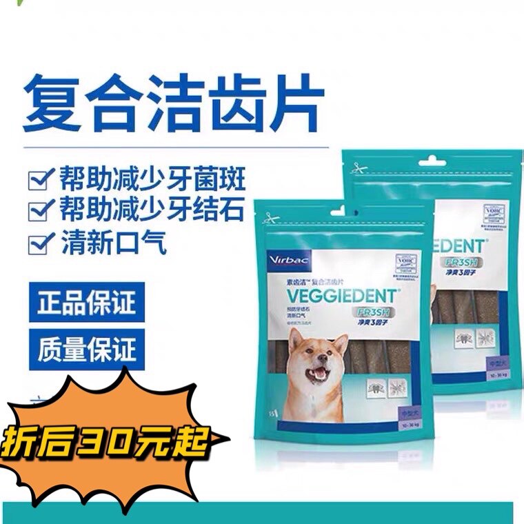 (Wan Wan's) French Vic dog grinding stick cleaning teeth pet dog snacks compound enzyme tooth cleaning tablets