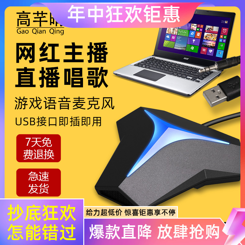 Gazy sunny computer USB microphone desktop interface mic teacher desktop computer Apple notebook live voice chat game K song online class recording company film remote meeting radio