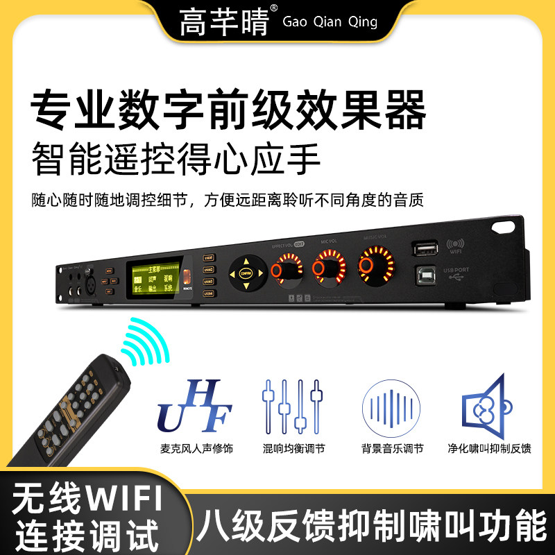 High-Qian-clear professional digital anti-howl called ktv front-stage effectors sound mixer stage Karok Home Outdoor performance Wedding KTV mike anti-howl called audio processing feedback suppressor