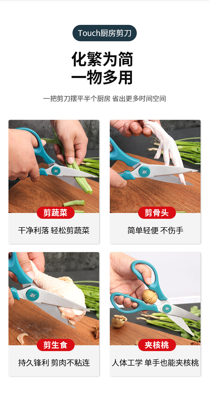 德国 WMF Touch家用厨房剪刀 图3