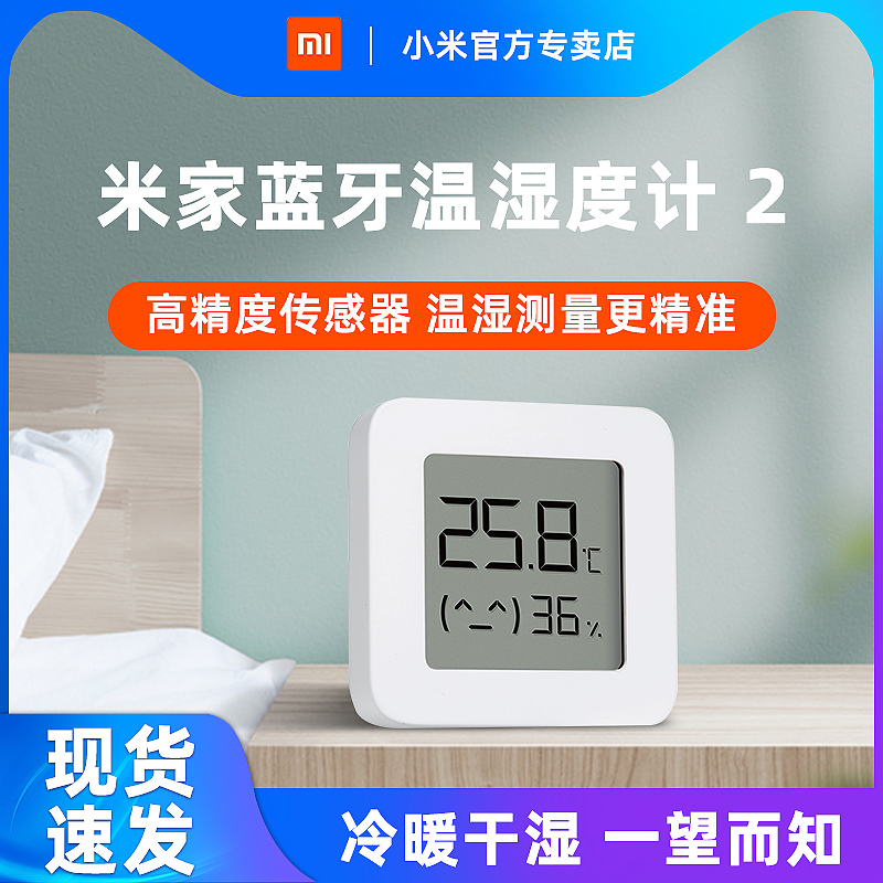 Xiaomi Mijia Bluetooth Temperature Humidity Meter 2 Generation Home Indoor Intelligent Recording High Precision Infant Temperature Monitoring Meter