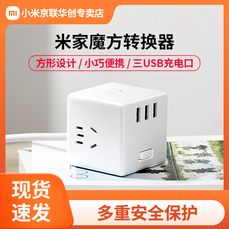 Xiaomi Mijia Rubik's Cube Converter Socket Panel Porous Plug Wiring Board Multi-Function Plug Board Household Wireless Plug
