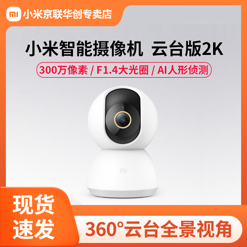 Xiaomi smart camera PTZ version 2K home remote wireless WiFi network surveillance camera lens 360-degree panoramic HD network camera mobile phone remote viewing