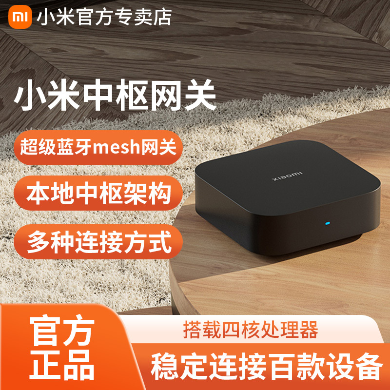 Xiaomi Hub Gateway Home Multifunctional Bluetooth Mesh Remote Control Gateway Smart Home Device with Remote Linkage