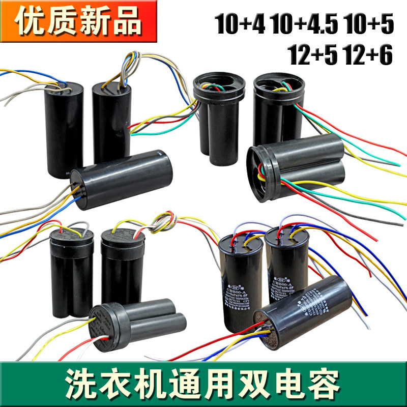 Original dual slot washing machine capacitor dual capacitor 4-wire start CBB60 12 6uf 10 5uf 8 5