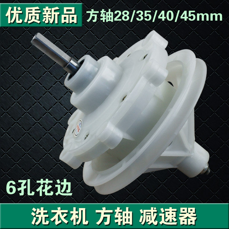 Washing machine reducer 6-hole lace square shaft shaft height 28 35 40 45mm six-hole gearbox transmission universal