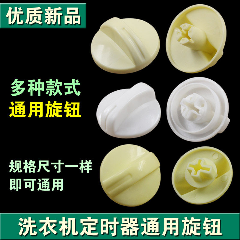 Semi-automatic double-cylinder washing machine accessories parts timer presses knob switch to dump dry drum commonly knob timing