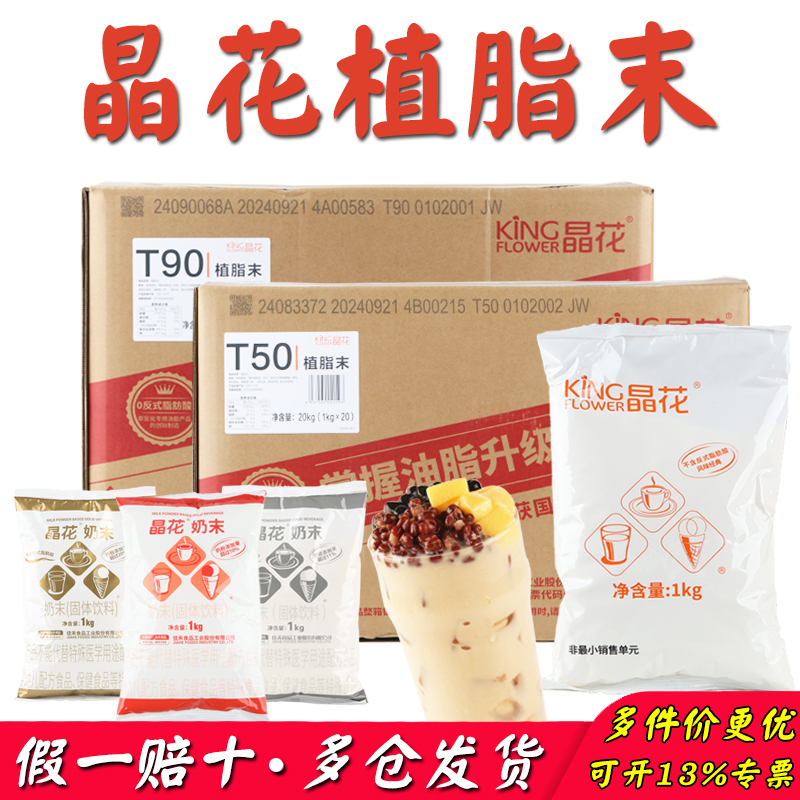 【Ten Times Compensation for Fake Products】Jinghua T90 Creamer Powder, Powdered Oil for Milk Tea, Coffee Companion T50 T90 Milk Powder