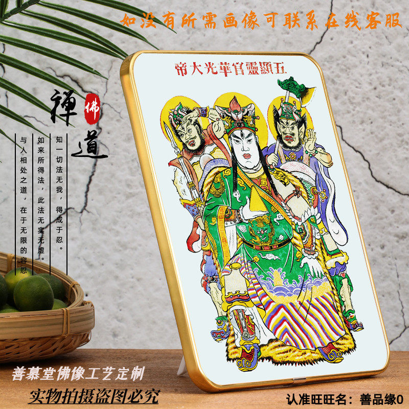 Customize the Five Xianghua Light the Great Like a hanging painting Buddha Buddha Hair Care Officer Ma Marshal Ma Mawang God Huaguang the Great Picture Chart
