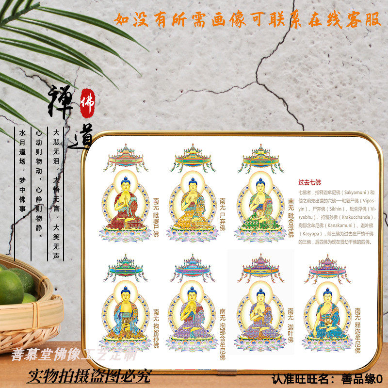 Customized past seven Buddha statues hanging paintings Sakyamuni Buddha Buddha past seven Buddha portraits HD table placement