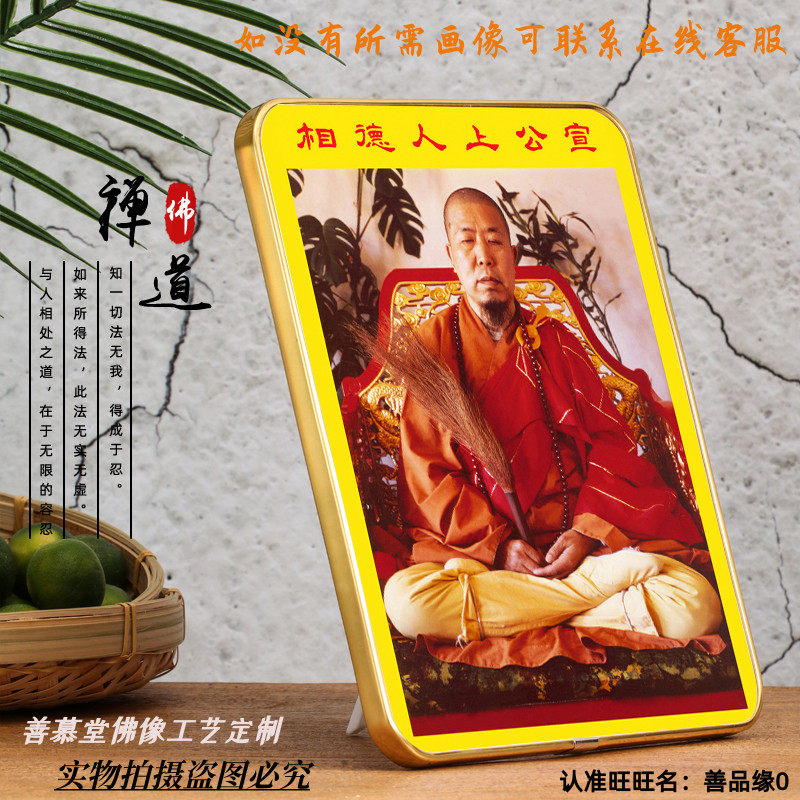 Customized Buddhist High monk Xuangong Upper man portrait Xuanhua Upper man Buddha painting hanging painting Ramina pendulum Buddhist portrait