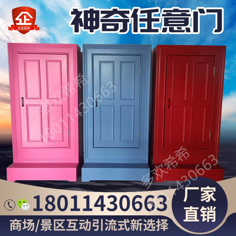 Shake sound net red Arbitrary door equipment Large-scale travel through time and space props Amusement activities warm field equipment