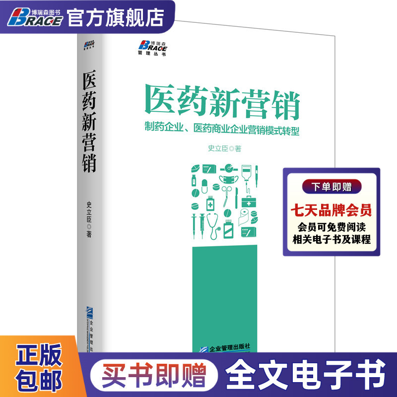 New Pharmaceutical Marketing, Pharmaceutical Company Business Management Model Transformation, Marketing Sales Techniques Book, Pharmaceutical Representative Sales Techniques, Case Analysis, Marketing Pharmaceutical Sales Books