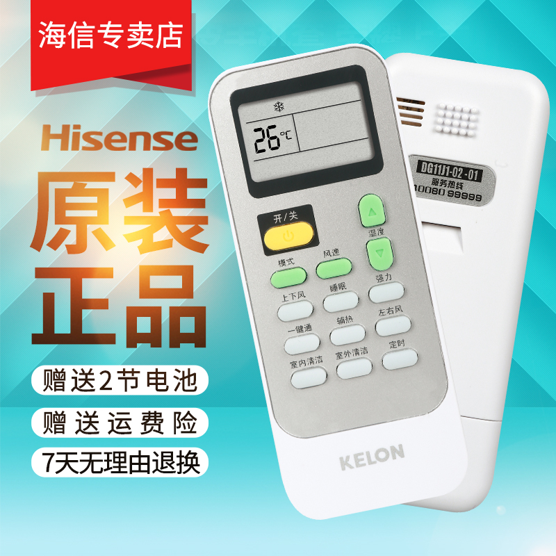 Original Kelong Hisense air conditioner remote control DG11J1-02-01 universal DG11J1-12 DG11J1-02 (DF) 35GW ER09N3 26GW ERXCN3