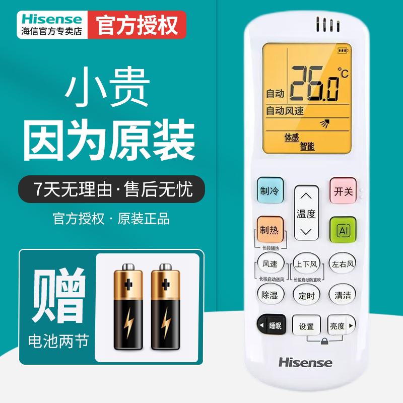 Haixin air-conditioning remote control universal original loading coron RCH-ROY7-1 RCH-ROY7-1 ROY7-0 ROY7-3-Taobao