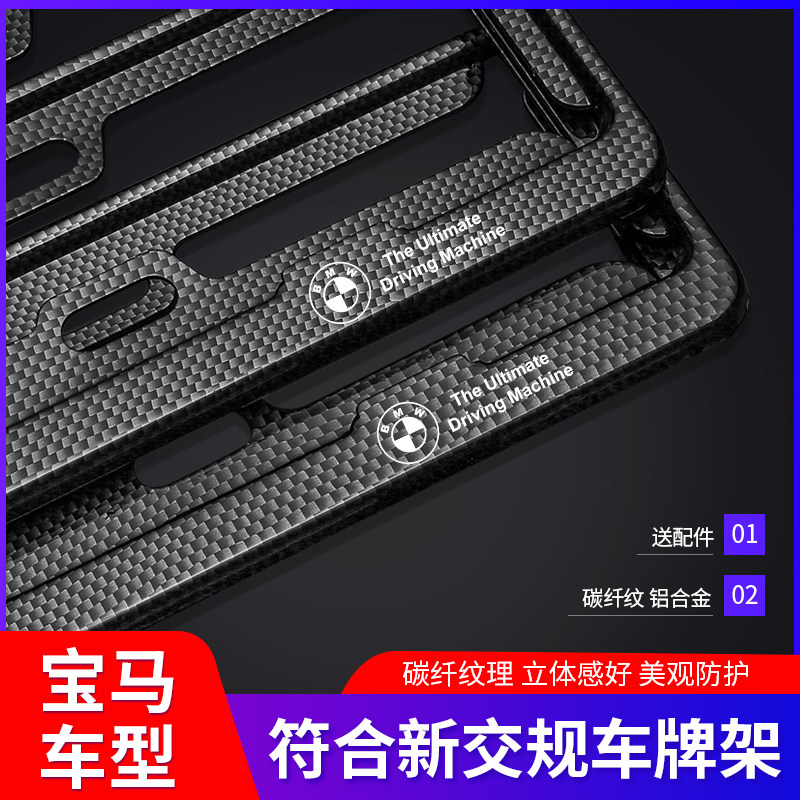 BMW 3 Series 5 Series X3X1X5X4X6 7 Series 2 Series GT Modified Special License Plate Rack License Plate Frame Frame Frame Set Carbon Fiber